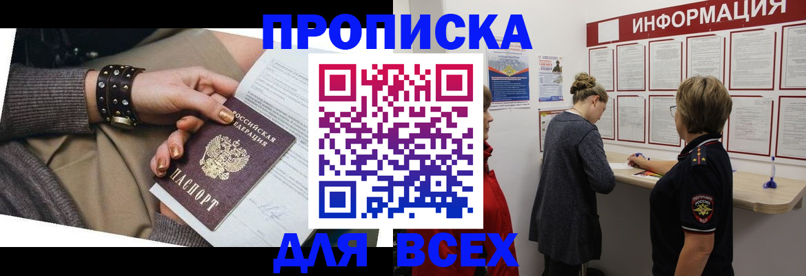 временная регистрация законно в Рошале