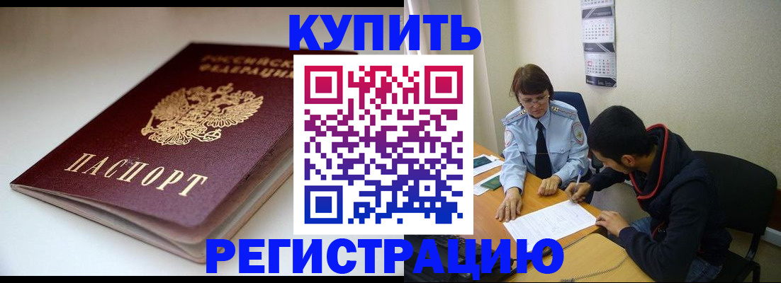 прописка 2025 в Рошале