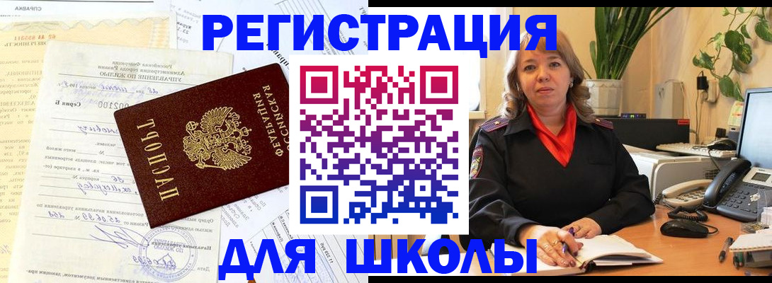 прописка законно в Рошале