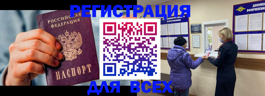 прописка ребенка в Рошале